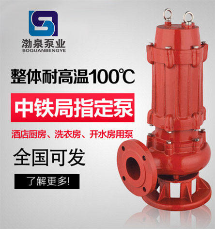 65WQR25-7-1.1_耐高温热水潜污泵