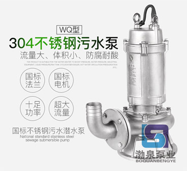 100WQ80-15-7.5SR_耐高温化工不锈钢污水泵